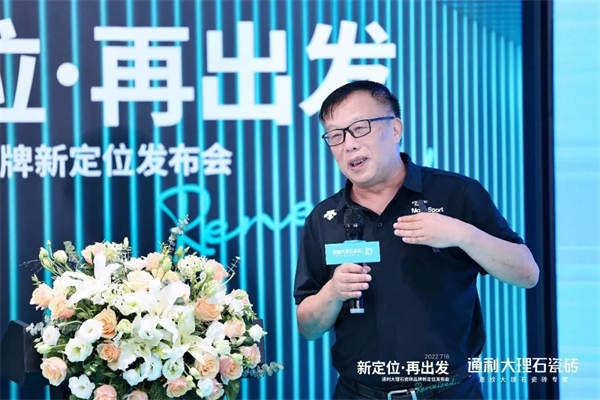 通利大理石瓷砖品牌新定位发布会荣耀启幕
