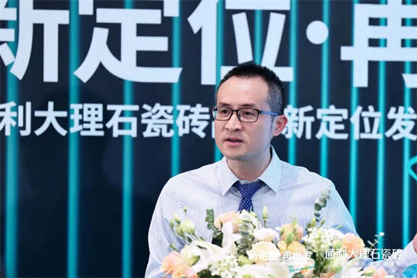 通利大理石瓷砖品牌新定位发布会荣耀启幕