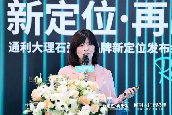 通利大理石瓷砖品牌新定位发布会荣耀启幕
