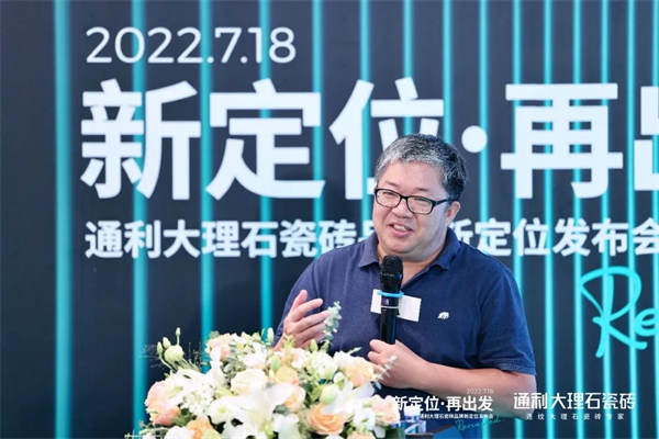 通利大理石瓷砖品牌新定位发布会荣耀启幕