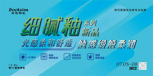 古信陶瓷“止滑釉”、“细腻釉”等高性能系列新品首秀！
