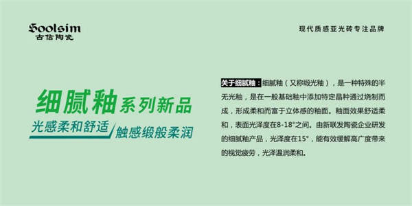 古信陶瓷“止滑釉”、“细腻釉”等高性能系列新品首秀！