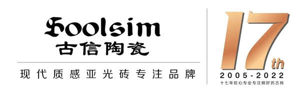 古信陶瓷“止滑釉”、“细腻釉”等高性能系列新品首秀！
