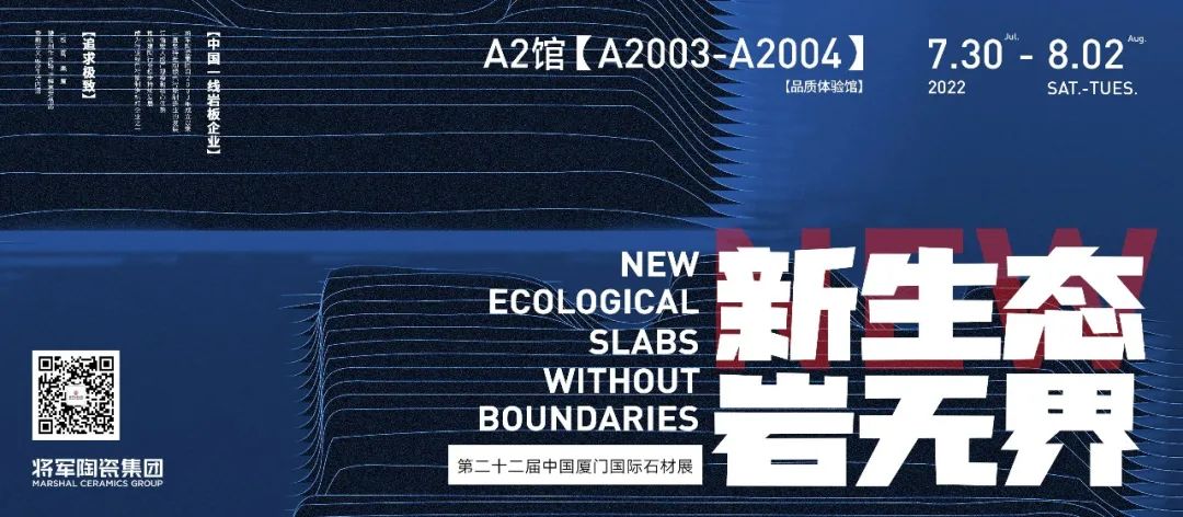 厦门石材展看什么？将军陶瓷【品质体验馆】有3个必打卡的理由