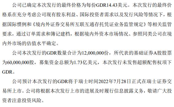 募资1.73亿美元！科达制造GDR成功发行，今日在瑞士上市