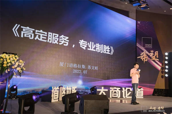 “大商论道”道格拉斯（中国）2022经销商年终会议