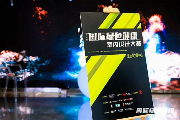 KLAX助力国际绿色健康室内设计大赛，开启绿色发展下一程