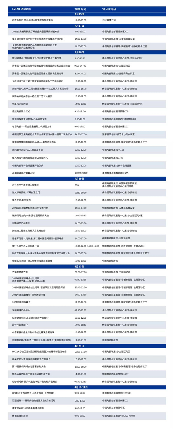 2021佛山春季陶博会逛展攻略