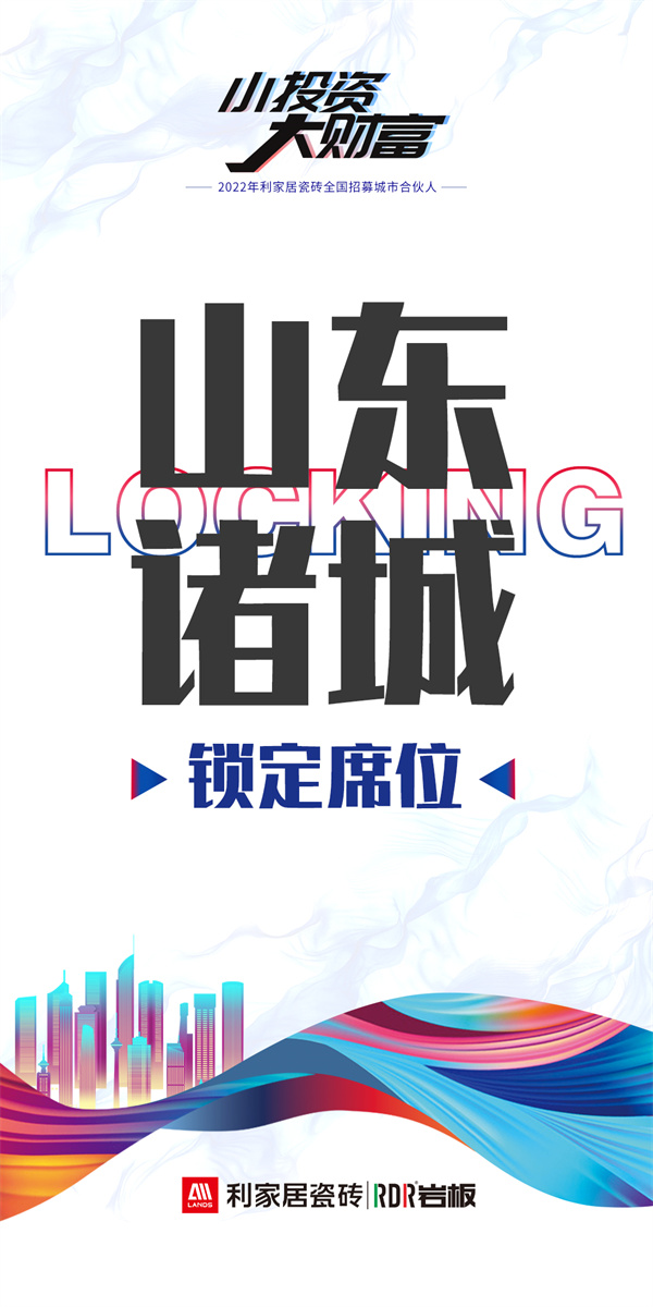 利家居瓷砖 广告新支线丨「高铁+地铁」，品牌实力，共同见证！