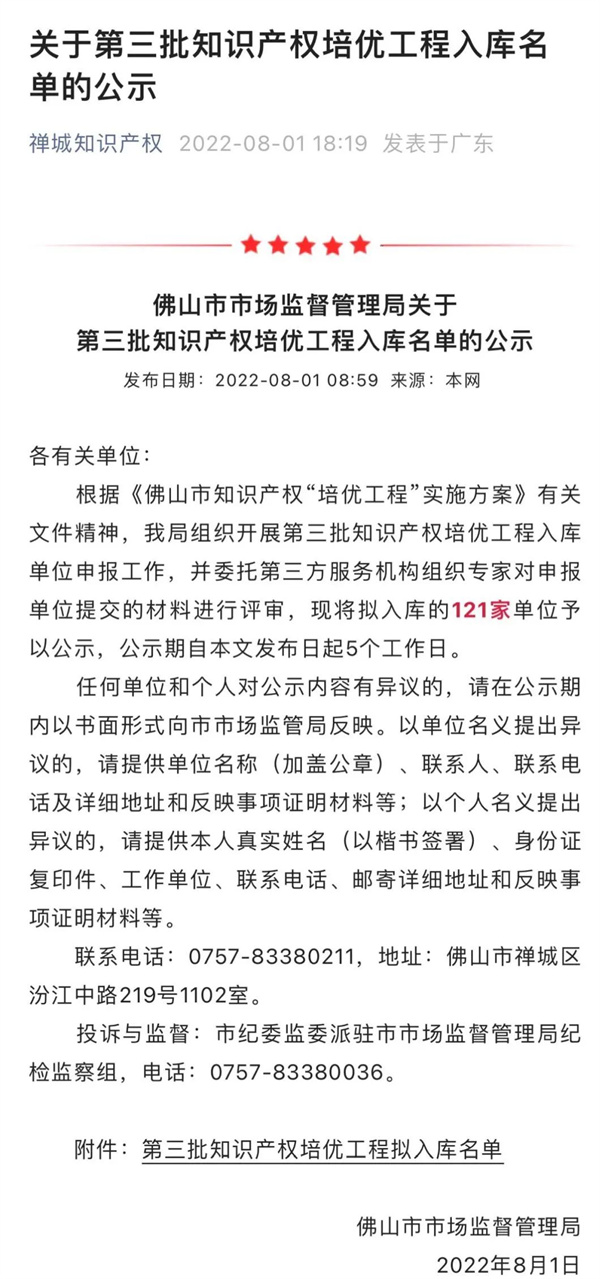 喜报丨金舵陶瓷拟入选佛山市第三批知识产权“培优工程”名录