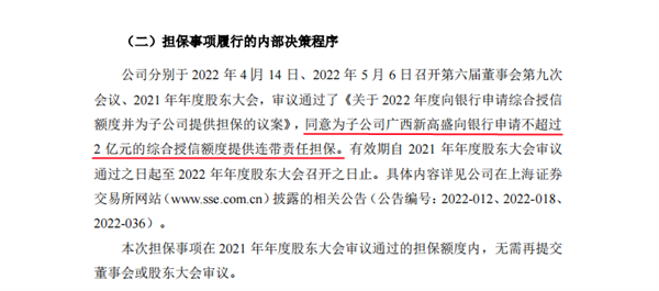 惠达卫浴为新高盛提供4000万元担保