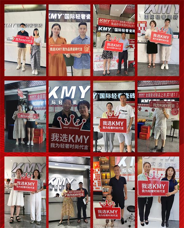 重磅豪礼，燃动全国丨KMY“新品砖供，潮装有礼”全国联动完美收官