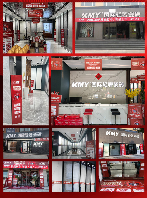 重磅豪礼，燃动全国丨KMY“新品砖供，潮装有礼”全国联动完美收官