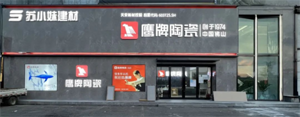 鹰牌墙地专家店｜黑龙江•哈尔滨—— 在这里，臻享品质生活的浪漫