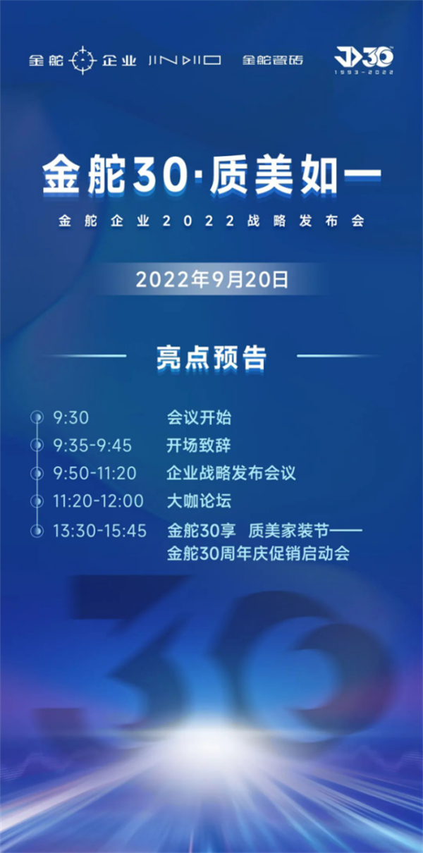 直播预告 | 金舵2022战略发布会火热来袭