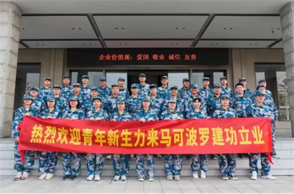 马可波罗控股清远生产基地荣获  “全国和谐劳动关系创建示范企业”