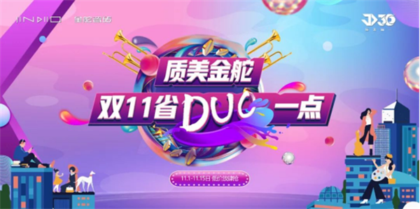 超前剧透丨金舵瓷砖双11，百万现金，免费派送，省DUO一点