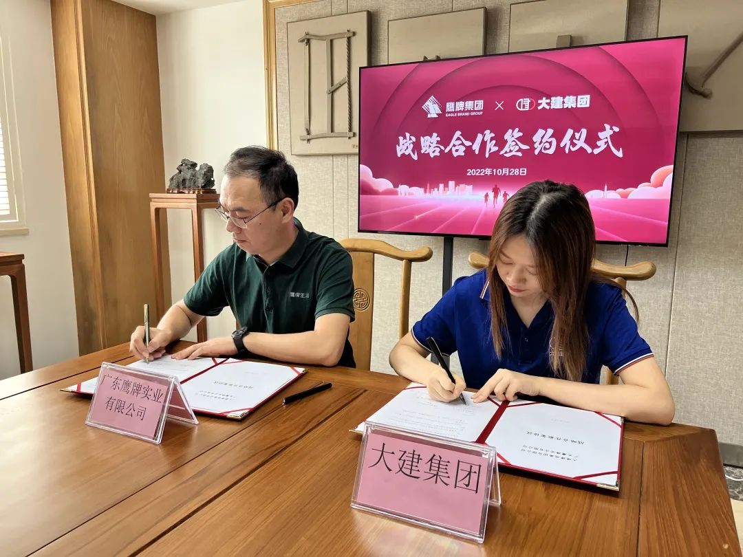 强强联合｜鹰牌实业＆大建建筑集团签署战略合作协议