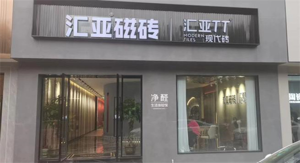 汇亚·江西吉安店｜追寻时尚的步伐，畅享设计的灵感诗篇