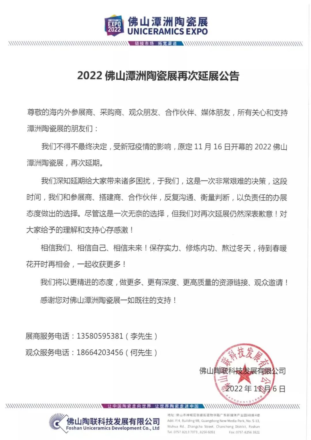 突发！潭洲陶瓷展再次延期，广州设计周“悬了”？