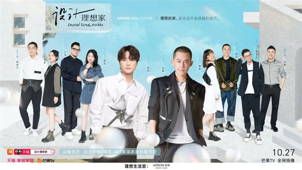 箭牌复合轻纹砖x《设计理想家》,携手苏醒陆虎打造理想家