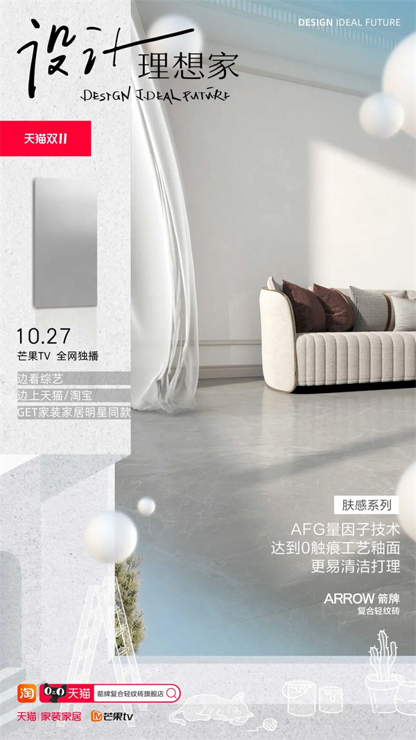 箭牌复合轻纹砖x《设计理想家》,携手苏醒陆虎打造理想家