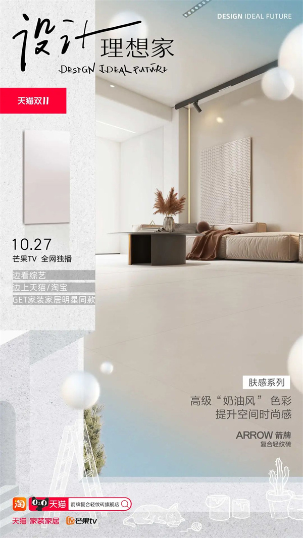 箭牌复合轻纹砖x《设计理想家》,携手苏醒陆虎打造理想家