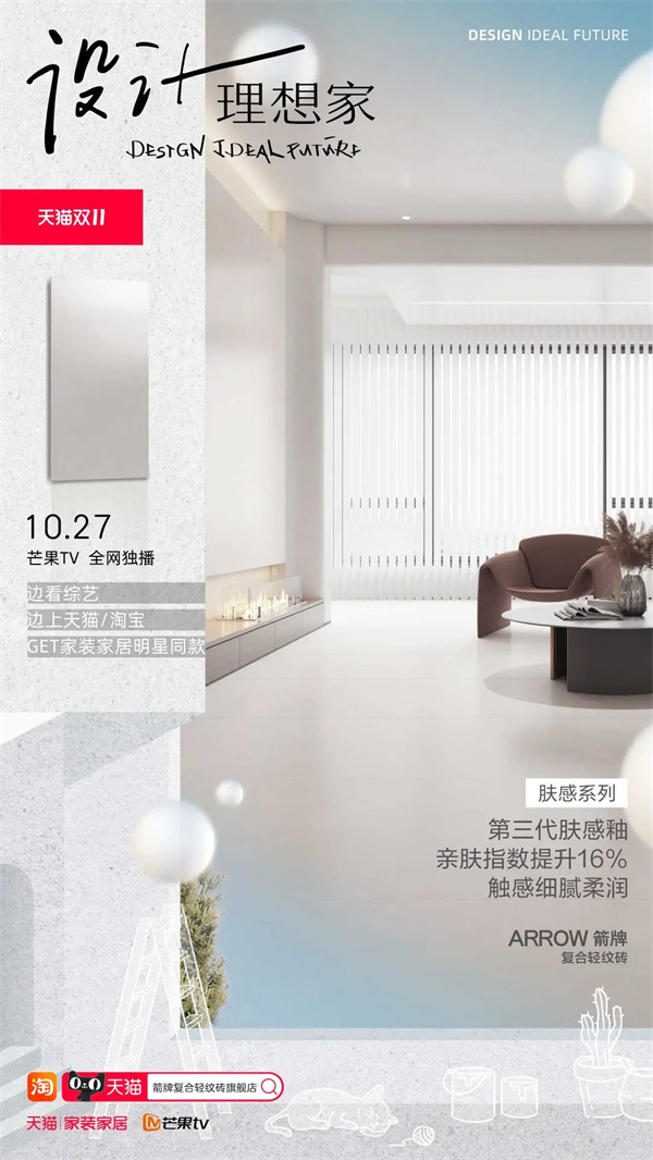 箭牌复合轻纹砖x《设计理想家》,携手苏醒陆虎打造理想家