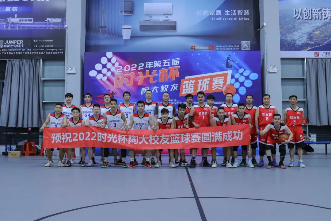 2022第五届“时光杯”陶大校友篮球赛殿赛开打！