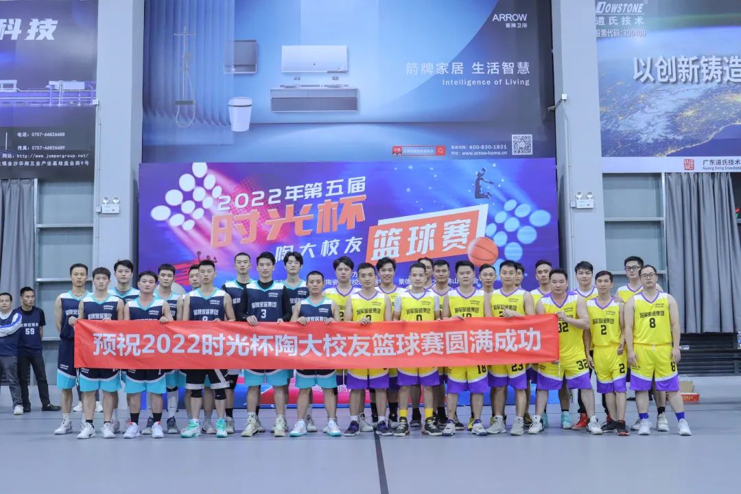 2022第五届“时光杯”陶大校友篮球赛殿赛开打！