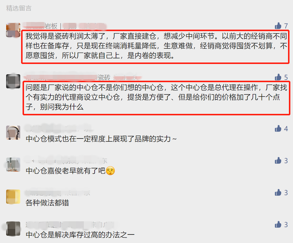 设中心仓就是为砍掉瓷砖经销商？你想得太简单了！