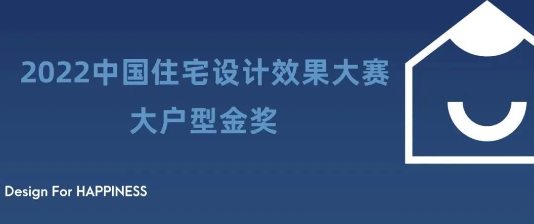 顺辉瓷砖·岩板 效果大赛 | 年度金奖发布！16位设计师实力演绎“为幸福而设计”！