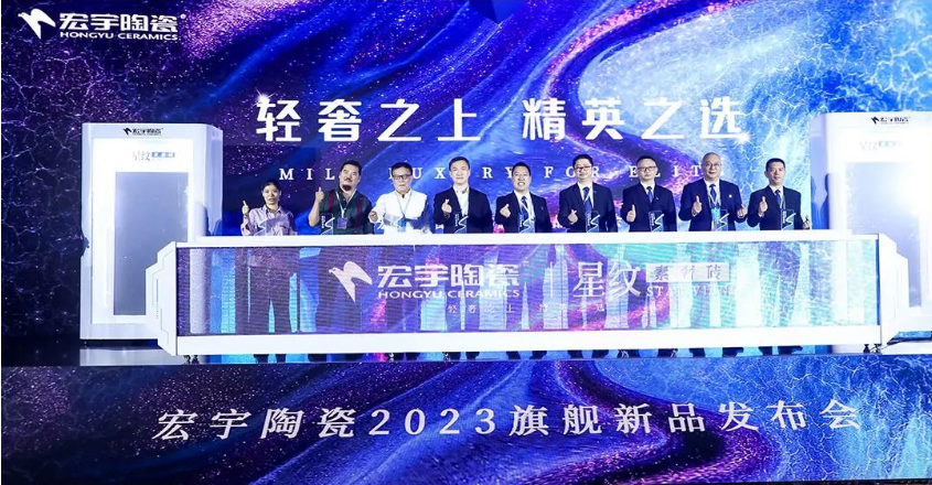 轻奢之上，精英之选，宏宇陶瓷·星纹素奢砖首发问世！