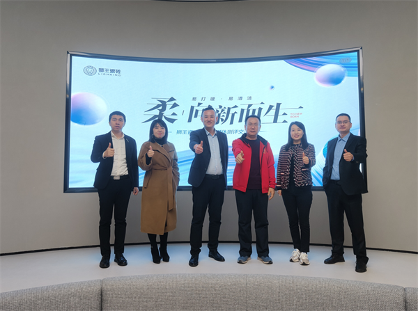 柔·向新而生 | 狮王瓷砖柔光系列新品媒体测评交流会圆满成功！