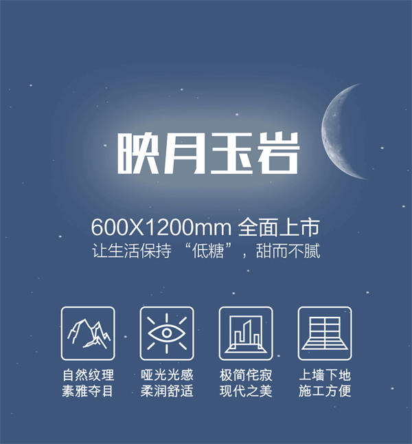 金朝阳瓷砖 600X1200mm映月玉岩 │ “低糖”美学，让生活甜而不腻