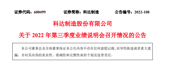 科达制造：目前主要发展方向有4个，分别是陶瓷机械、海外建材、锂电材料及装备