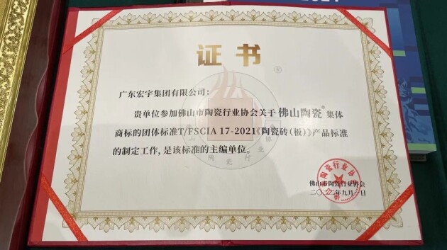 宏宇陶瓷：以创新锻造硬实力，铸就“佛山陶瓷”闪亮招牌！