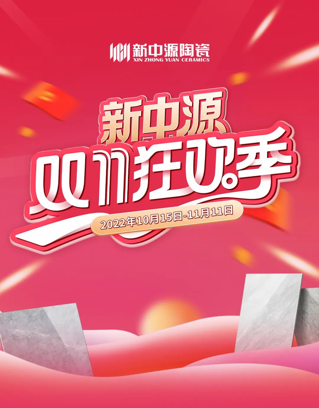 直播访客突破150万，派单量增长172%！“新中源双11狂欢季”圆满收官！