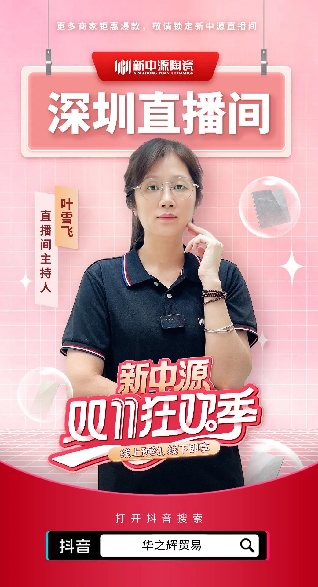 直播访客突破150万，派单量增长172%！“新中源双11狂欢季”圆满收官！