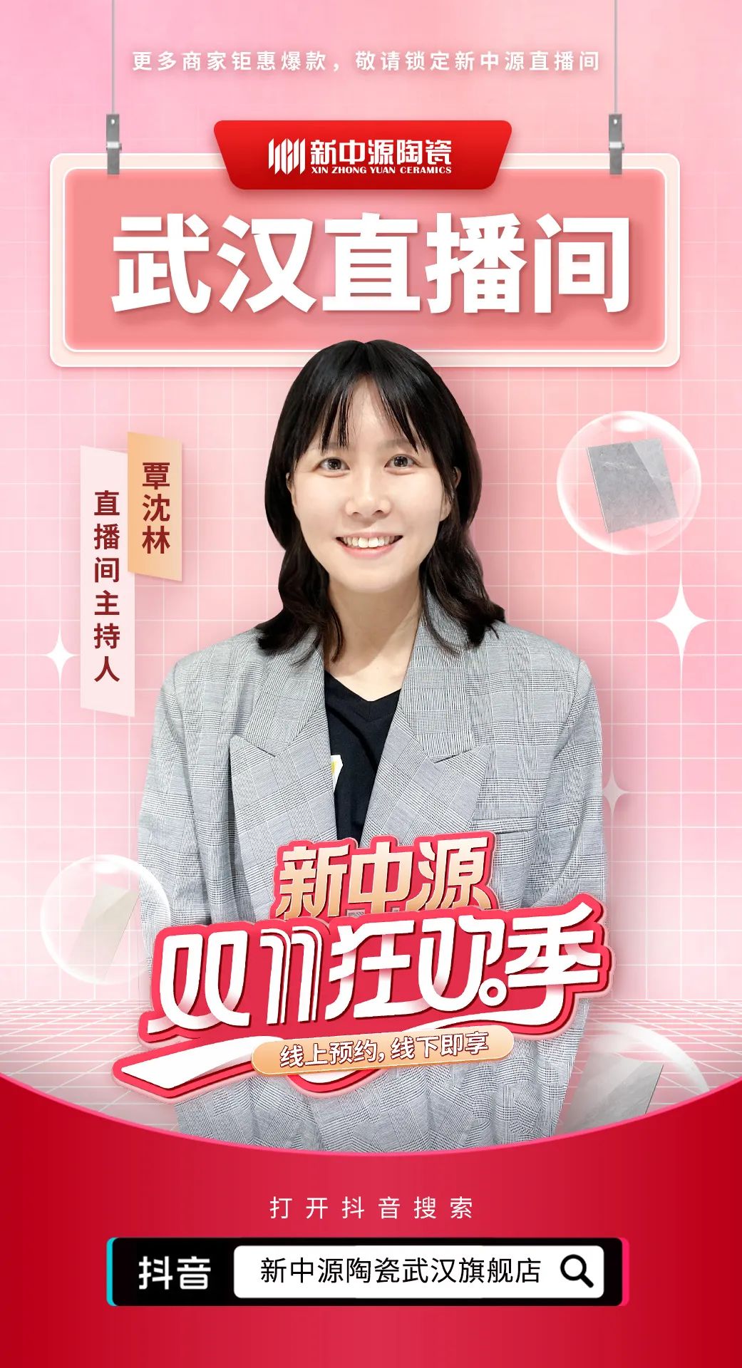 直播访客突破150万，派单量增长172%！“新中源双11狂欢季”圆满收官！
