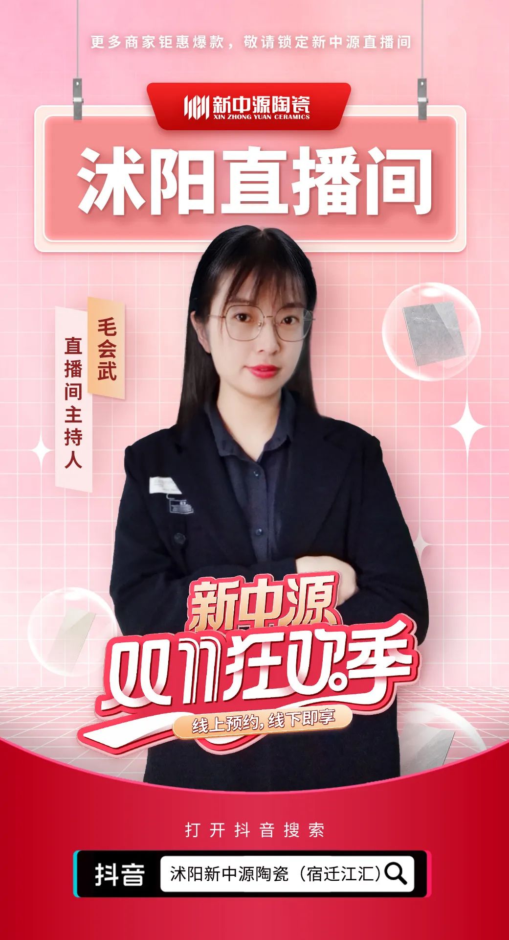 直播访客突破150万，派单量增长172%！“新中源双11狂欢季”圆满收官！