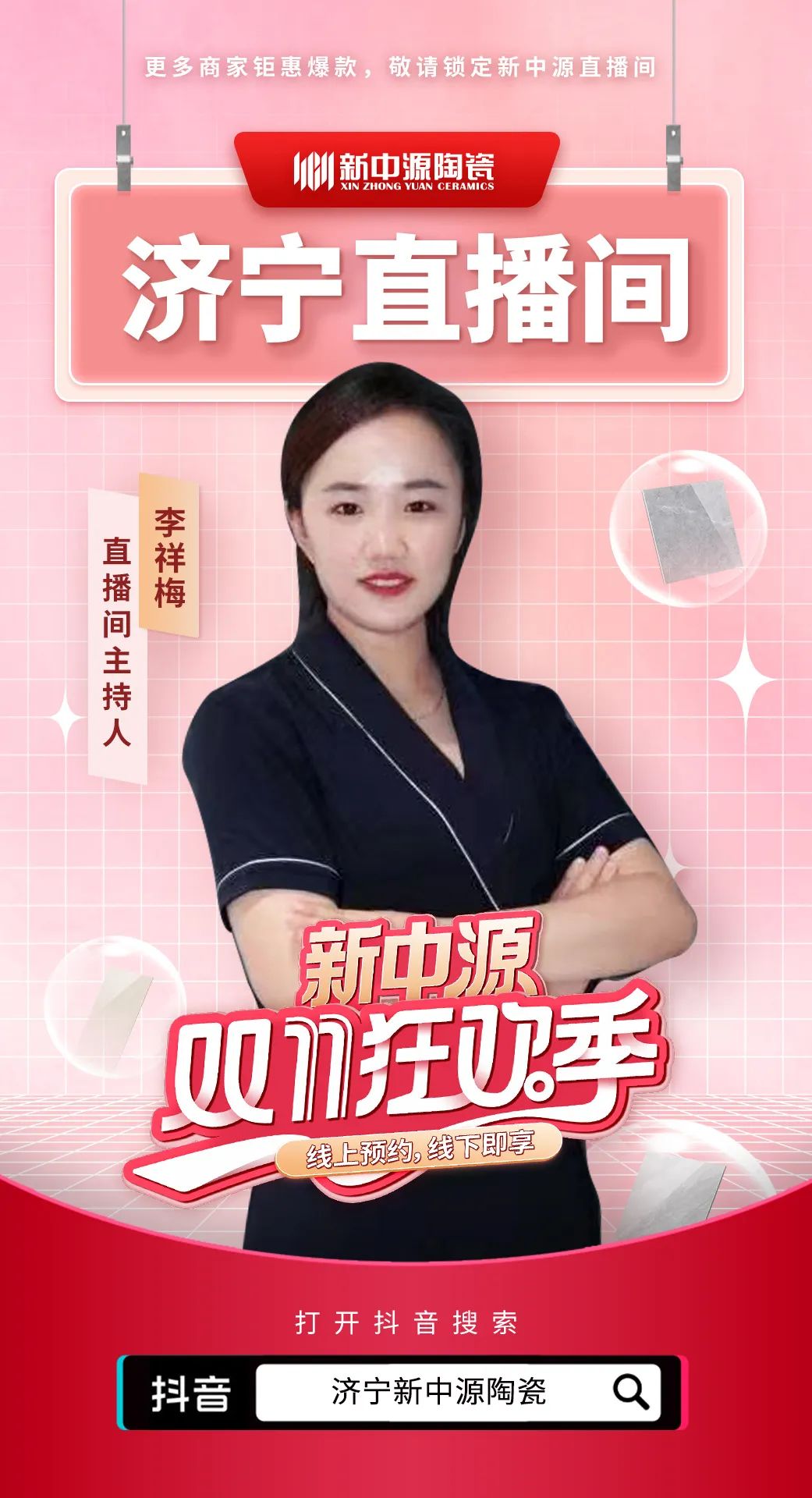 直播访客突破150万，派单量增长172%！“新中源双11狂欢季”圆满收官！