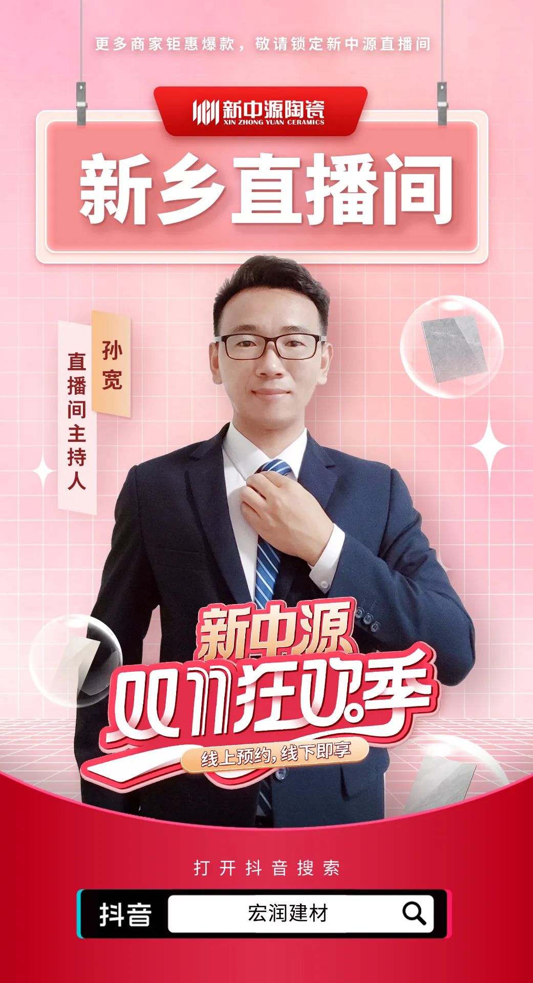 直播访客突破150万，派单量增长172%！“新中源双11狂欢季”圆满收官！