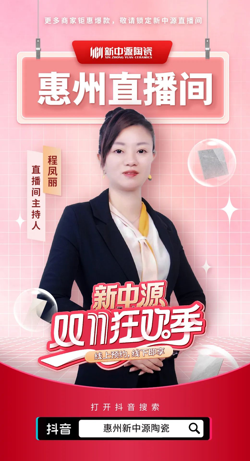 直播访客突破150万，派单量增长172%！“新中源双11狂欢季”圆满收官！