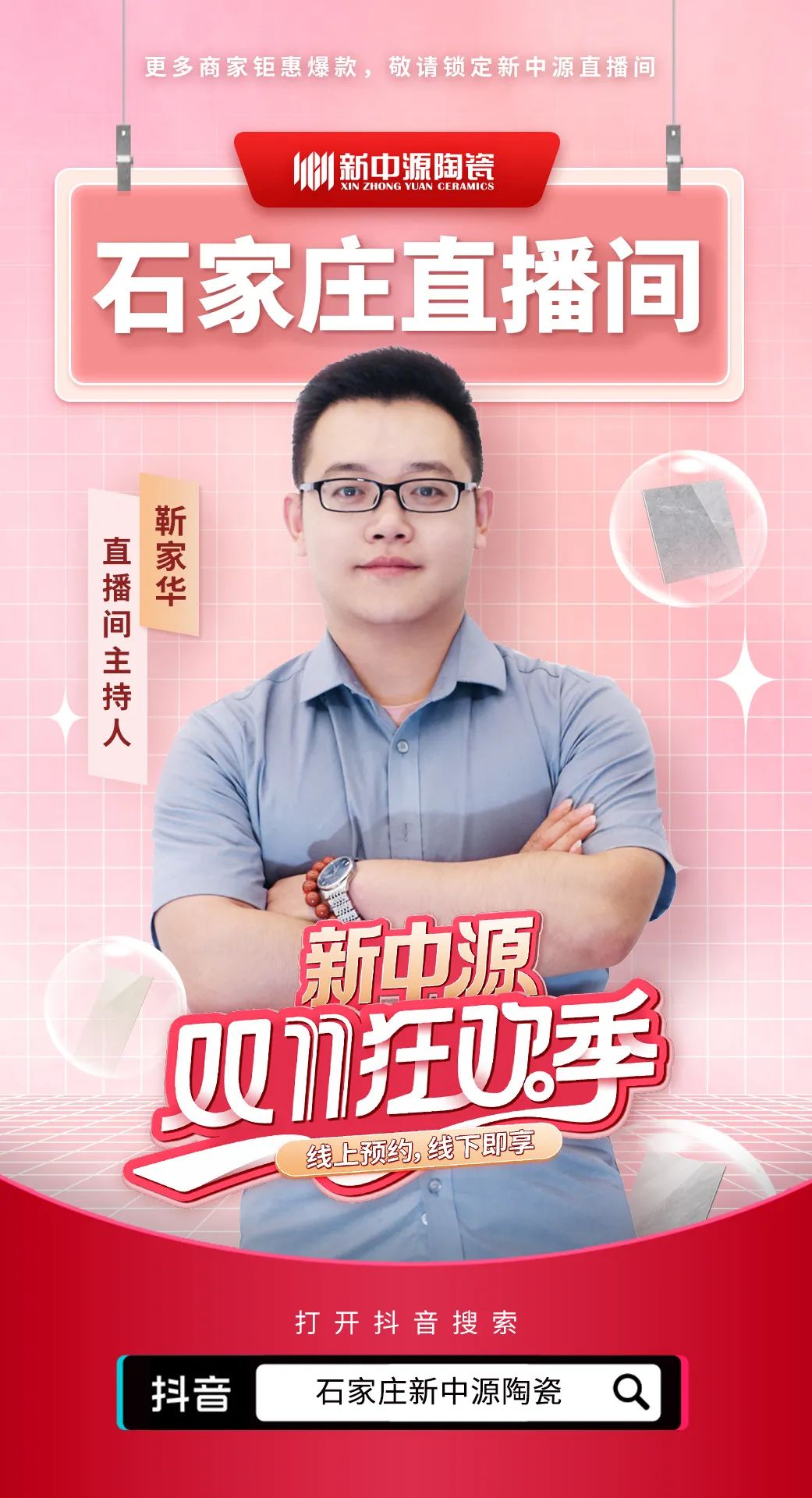 直播访客突破150万，派单量增长172%！“新中源双11狂欢季”圆满收官！