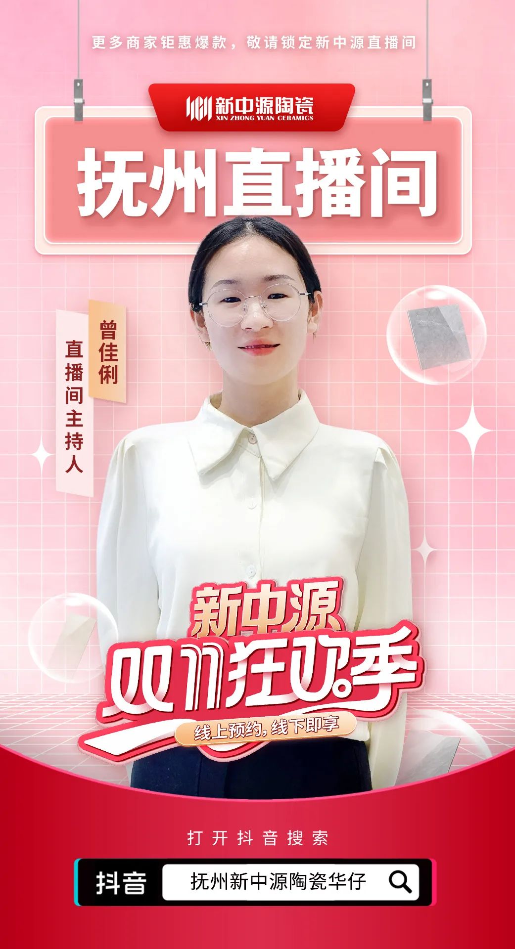 直播访客突破150万，派单量增长172%！“新中源双11狂欢季”圆满收官！