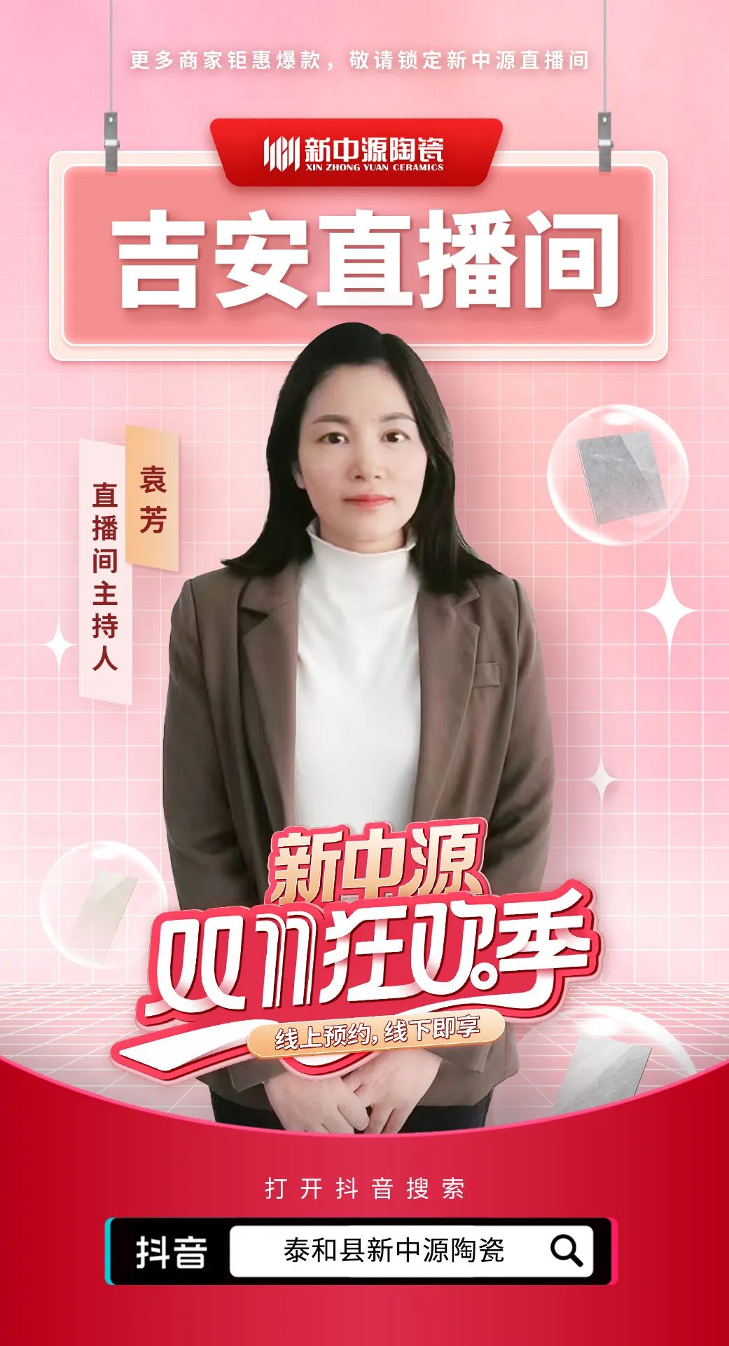 直播访客突破150万，派单量增长172%！“新中源双11狂欢季”圆满收官！