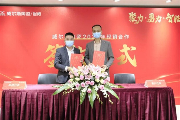 聚力 勇为 智胜——威尔斯陶瓷2023年区域经销活动盛大启动