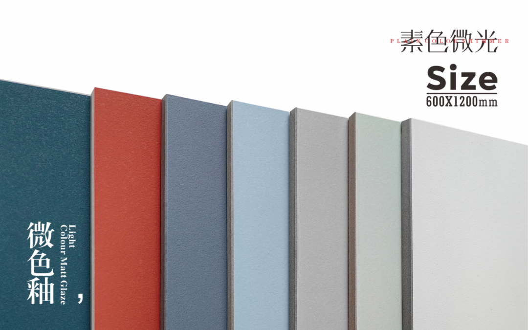 名石岩板 2023新品｜名石岩板《素色微光》之微色釉