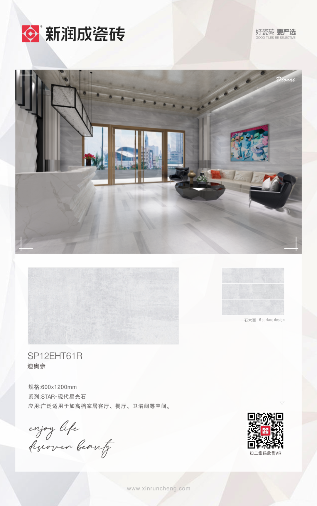 冬日温暖礼献，新润成瓷砖600x1200mmSTAR·现代星光石